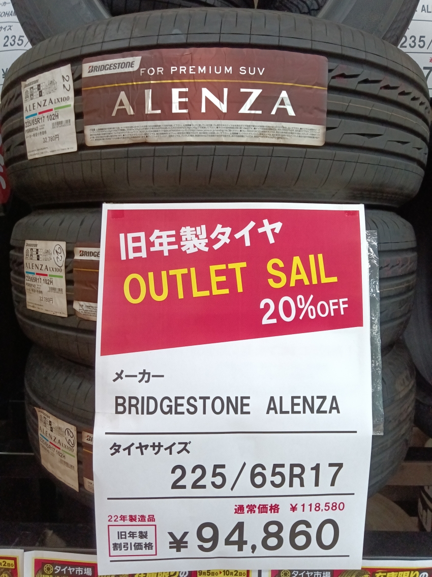 在庫限りの旧年製タイヤ大特価アウトレットセール ブリヂストン
